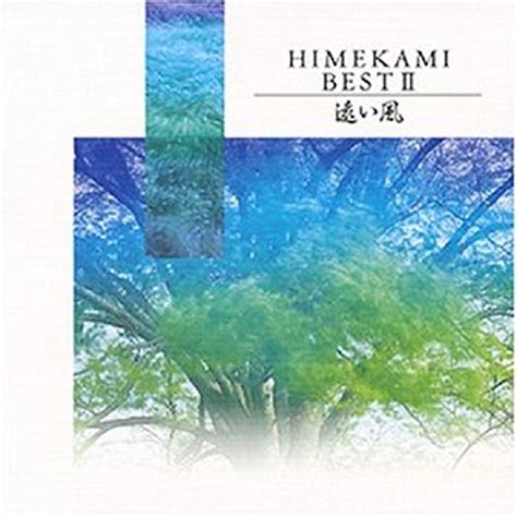 姫神 Himekami – 远い风 ベストII（1994/FLAC/分轨/291M）_乐海拾贝