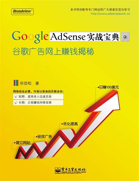 《Google AdSense实战宝典》 | 《Google AdSense实战宝典》📘