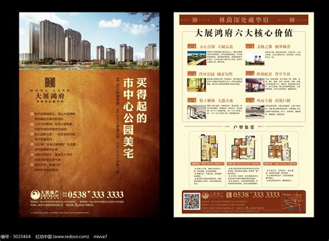大气房地产宣传单页模板图片下载_红动中国