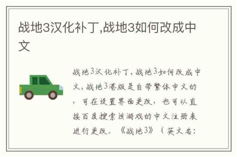 战地3汉化补丁,战地3如何改成中文-兔宝宝游戏网