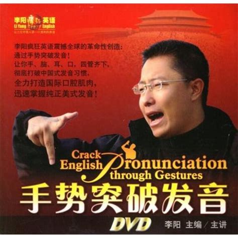 李阳疯狂英语口语速成VCD视频教程在线播放