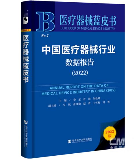 中国医疗器械行业数据报告