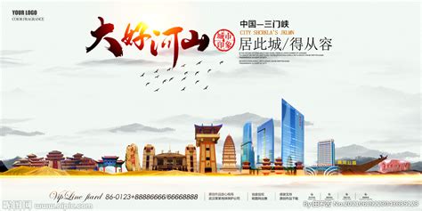 三门峡城市设计图__海报设计_广告设计_设计图库_昵图网nipic.com