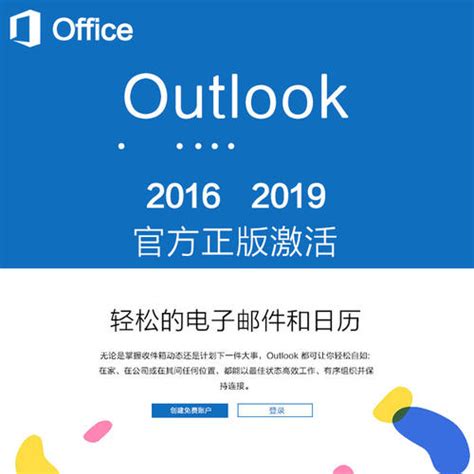 【Outlook电脑版】Outlook邮箱 v2020 高级版-开心电玩