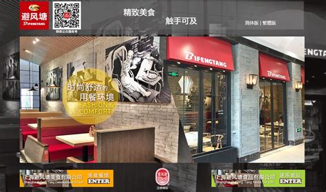 上海避风塘美食有限公司_餐饮企业官网-全网搜索