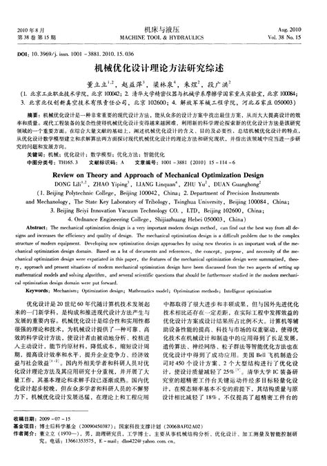 初中化学实验课的优化设计论文Word模板下载_编号depkgkgg_熊猫办公