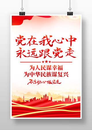 为人民谋幸福海报图片_为人民谋幸福海报设计素材_红动中国