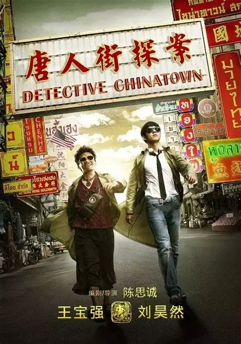 唐人街探案2秦风kik图片 唐人街探案2秦风kik图片