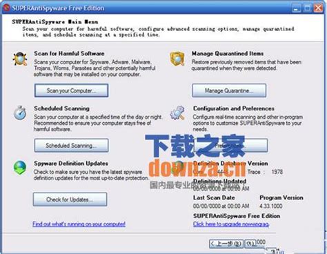 SUPERAntiSpyware Professional(木马清除工具)官方免费下载-下载之家