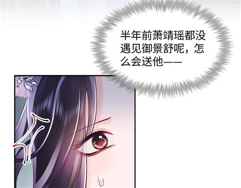 第20话 安排相亲？(1/3) - 反派国师想转正 - 包子漫画