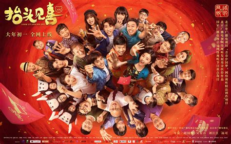 2023年春节网络上映的喜剧电影《抬头见喜》_腾讯视频