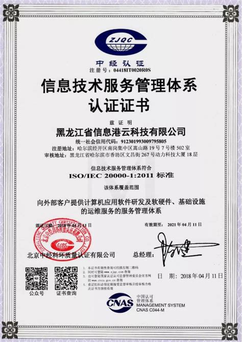 信息港电商培训公司顺利通过ISO20000信息技术服务管理体系认证 - 黑龙江信息港电商培训