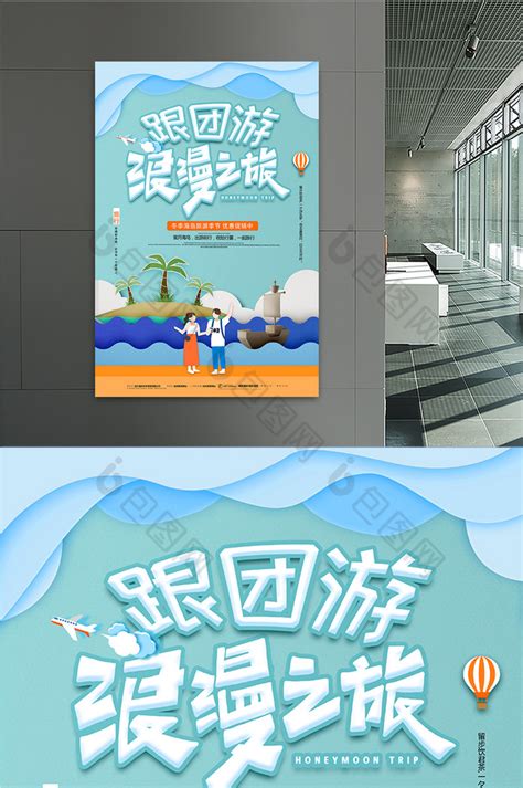 秋季海岛浪漫之旅旅游海报模板素材-正版图片402013402-摄图网