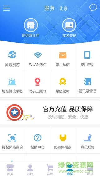 手机中国移动网上营业厅app图片预览_绿色资源网