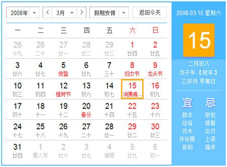 2008年日历表Word模板下载_编号qbggabdx_熊猫办公
