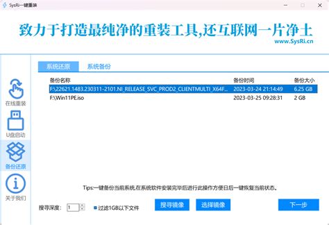 「SysRi一键重装」 - 一个纯净、强大、易用的系统重装工具 - 一键恢复区 - 无忧启动论坛 - Powered by Discuz!