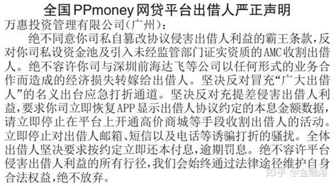 2021年7月8日，PPmoney出借人在《江南时报》刊登联合声明 - 知乎
