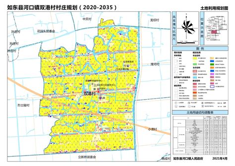 如东县河口镇双港村村庄规划（2020-2035） - 国土空间规划及区域规划