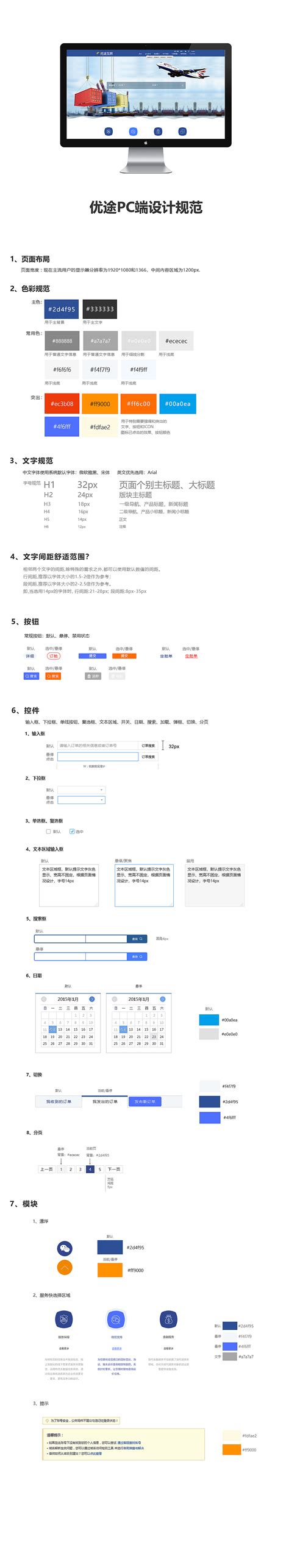 网站设计规范/网页设计规范_Ary先生-站酷ZCOOL