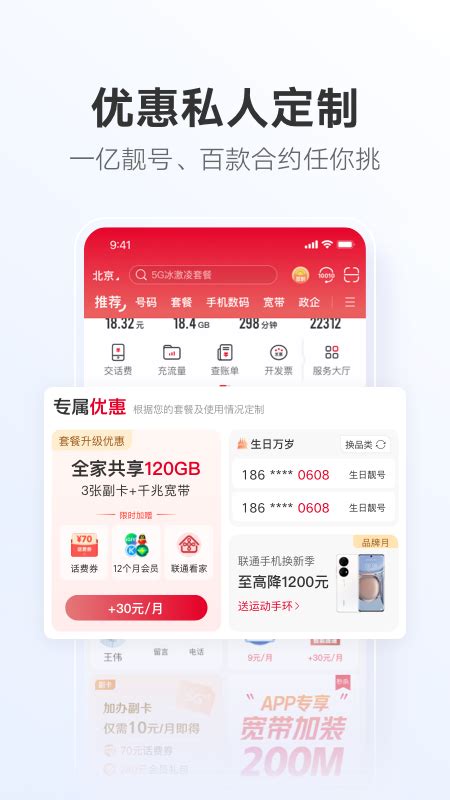 中国联通官方下载-中国联通app最新版本免费下载-应用宝官网