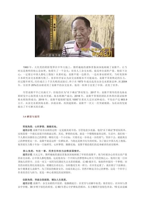 纪录片回顾：“杂交水稻之父”袁隆平事迹入选语文教材_腾讯视频