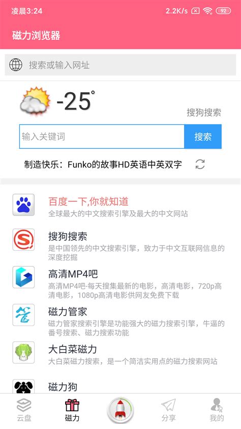 磁力云app下载-磁力云2024最新版下载v2.8.2 安卓官方版-9663安卓网