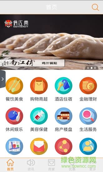 青岛生活网app下载-青岛生活网手机版下载v2.5.5.1010 安卓版-绿色资源网