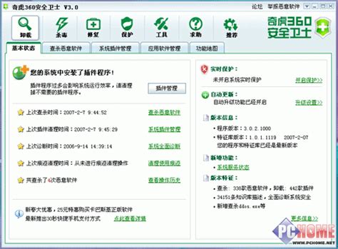 360安全卫士怎么设置默认软件 360安全卫士默认软件设置在哪_全文浏览_中关村在线软件资讯频道