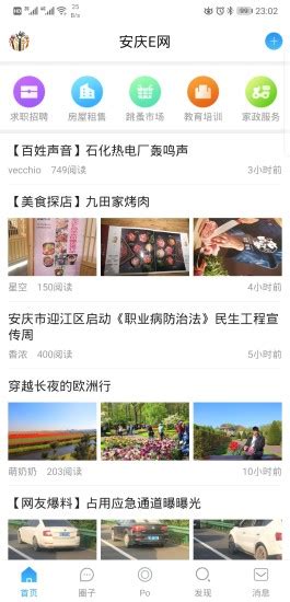 安庆e网app下载-安庆e网手机版下载v5.4.0 安卓版-旋风软件园