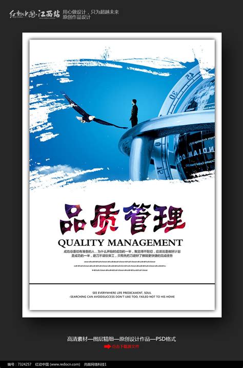 大气蓝色企业文化品质管理宣传海报图片_海报_编号7324257_红动中国