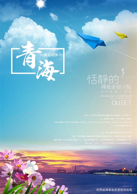 青海旅行海报背景背景图片素材免费下载_熊猫办公