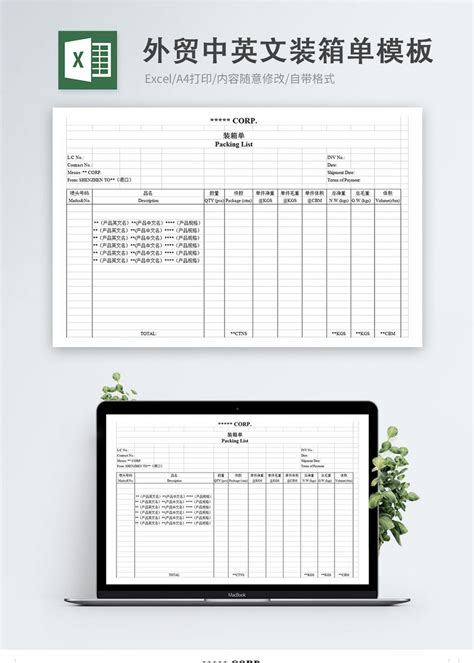 外贸中英文装箱单模板Excel模板图片-正版模板下载400154473-摄图网