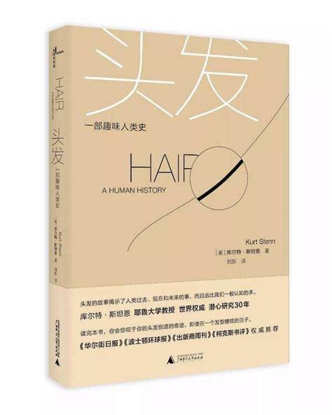 《头发：一部趣味人类史》PDF电子版 和你一起成长 - 知乎