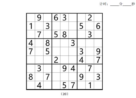 数独知识点课后练习题及答案：标准数独24_数阵图与数字谜_奥数网
