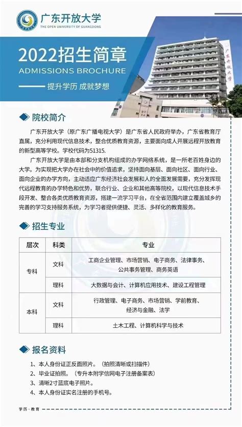 2023年广东开放大学招生简章 - 贵州志远教育培训咨询有限公司