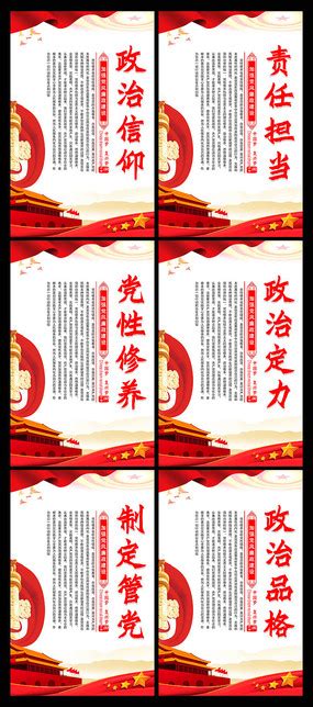 党性修养标语展板设计图片_海报_编号10615949_红动中国