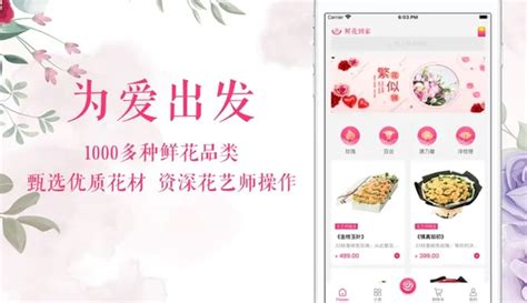 鲜花app|UI|APP界面|神仙姐姐哈哈哈哈 - 原创作品 - 站酷 (ZCOOL)