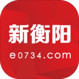 新衡阳app下载-新衡阳手机版下载v2.9.1 安卓版-极限软件园