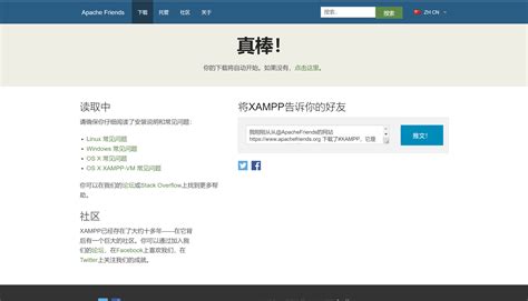xampp下载|XAMPP 多语言版v7.4.5 下载_当游网