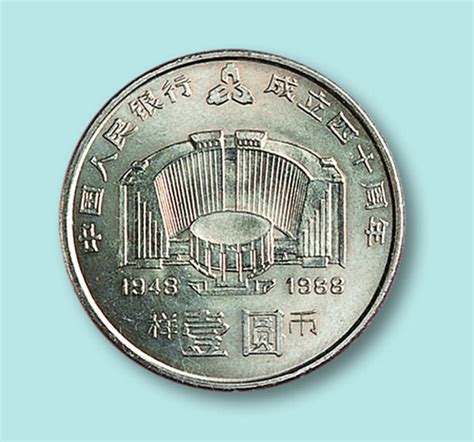 中国人民银行成立四十周年 - 收藏互动商城