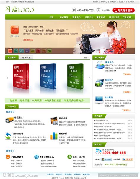 网店服务类网站设计(无网页代码)设计图__中文模板_ web界面设计_设计图库_昵图网nipic.com