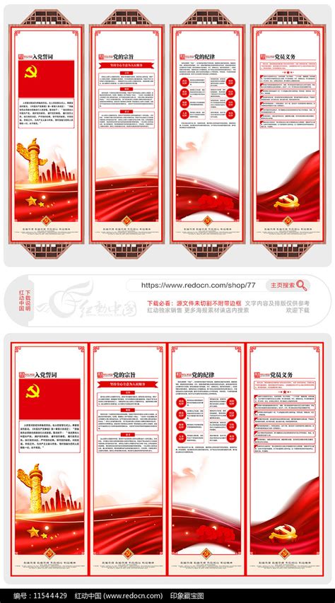 入党誓词党的基本知识党建展板图片下载_红动中国