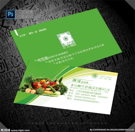 水果蔬菜名片设计图__名片卡片_广告设计_设计图库_昵图网nipic.com