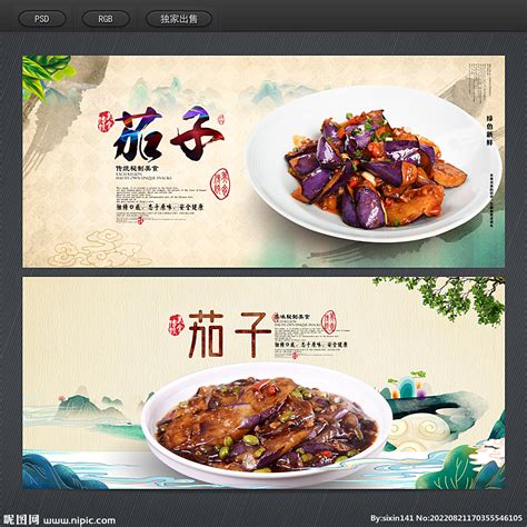 红烧茄子美食设计图__海报设计_广告设计_设计图库_昵图网nipic.com