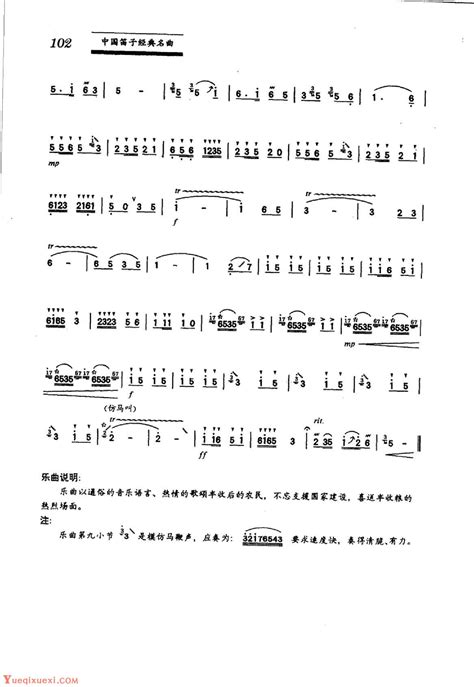 中国笛子名曲《扬鞭催马运粮忙》-笛子曲谱 - 乐器学习网