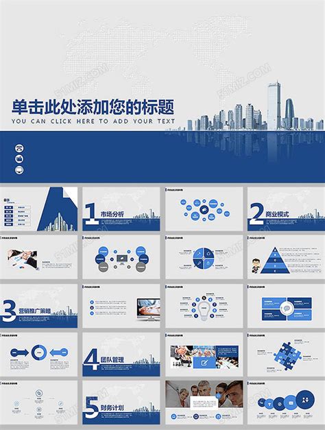 商务风格ppt模板免费下载-商务通用PPT-觅知网