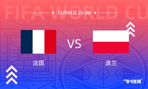 世界杯-法国vs波兰首发：姆巴佩PK莱万 吉鲁出战 - 7M足球新闻