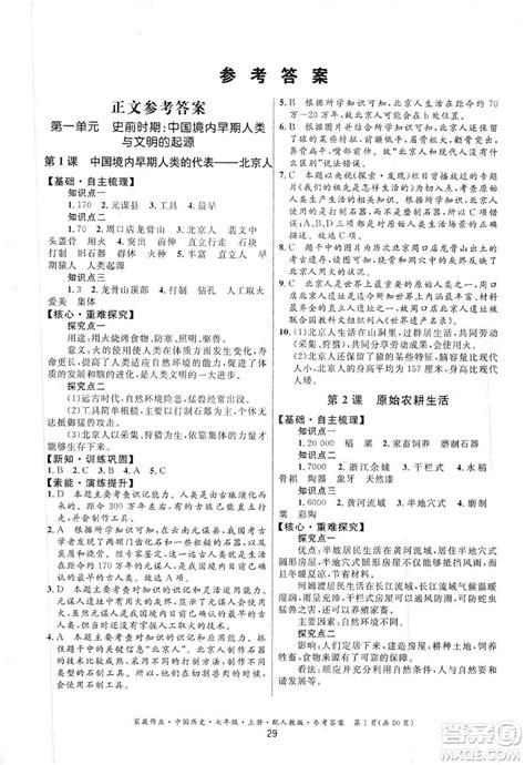 贵州教育出版社2019家庭作业七年级中国历史上册人教版答案 _答案圈
