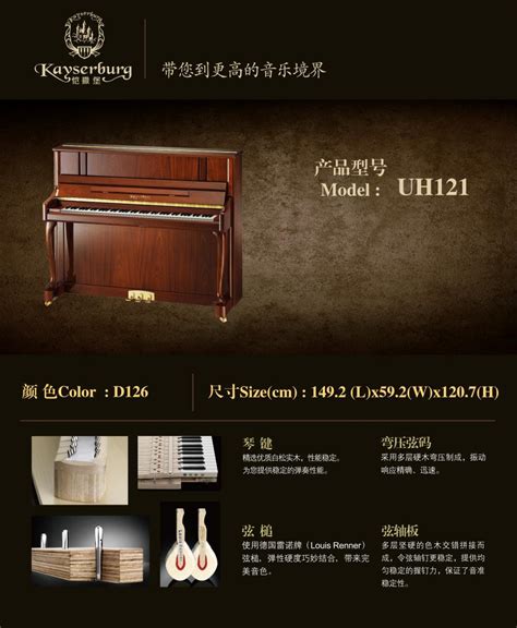 恺撒堡钢琴UH121型号_珠江钢琴恺撒堡系列怎么样-郑州欧乐琴行