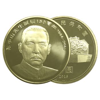 孙中山先生诞辰150周年纪念币价格多种不同版式需分清-爱藏网